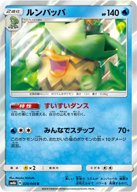 Ludicolo SM6b 020/66