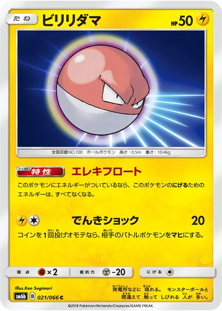 Voltorb SM6b 021/66