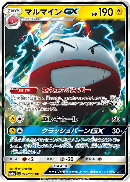 Electrode GX SM6b 022/66