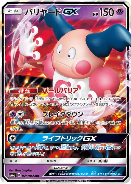 Mr. Mime GX SM6b 025/66