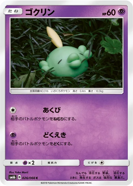 Gulpin SM6b 026/66
