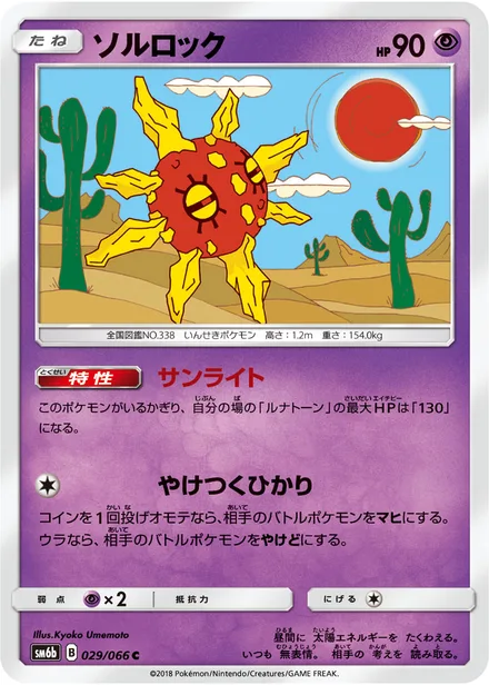 Solrock SM6b 029/66