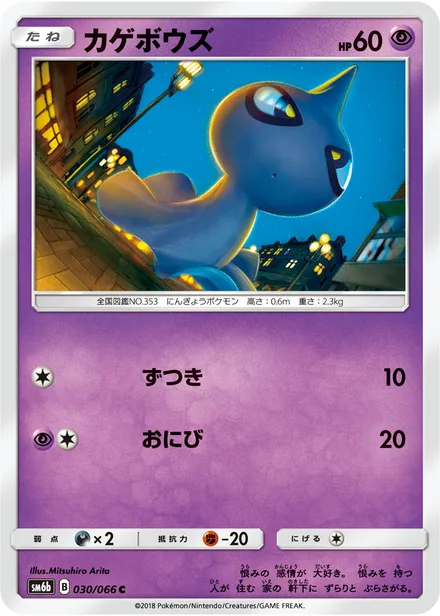 Shuppet SM6b 030/66
