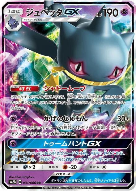 Banette GX SM6b 031/66