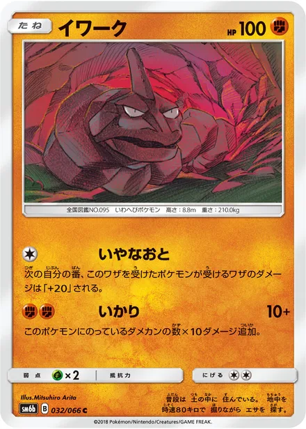 Onix SM6b 032/66