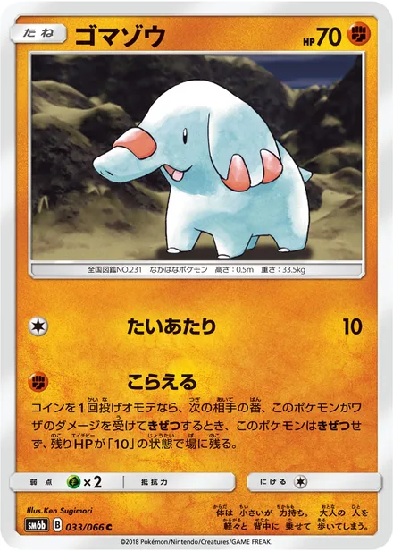 Phanpy SM6b 033/66