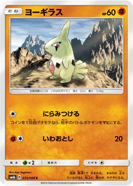 Larvitar SM6b 035/66