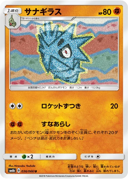 Pupitar SM6b 036/66