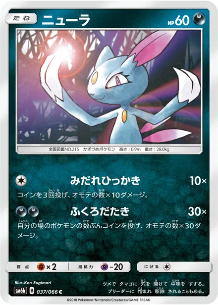 Sneasel SM6b 037/66