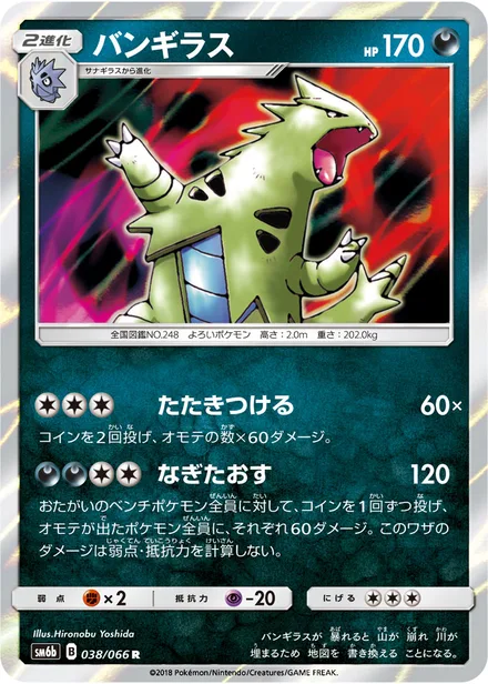 Tyranitar SM6b 038/66