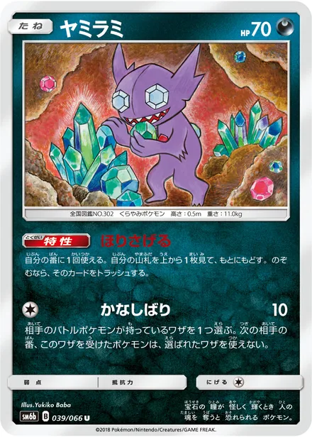 Sableye SM6b 039/66