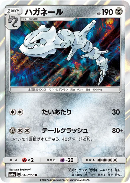 Steelix SM6b 040/66