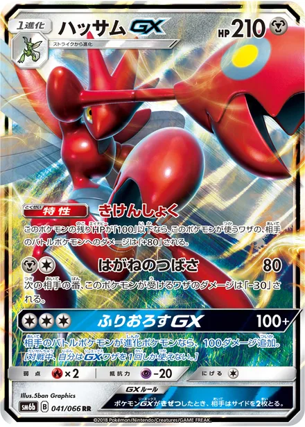 Scizor GX SM6b 041/66