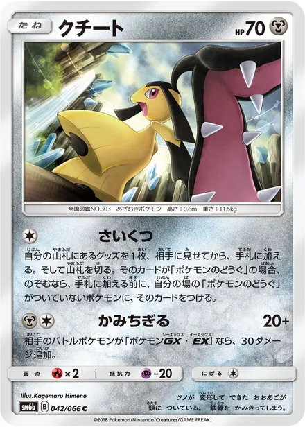 Mawile SM6b 042/66