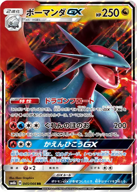 Salamence GX SM6b 045/66
