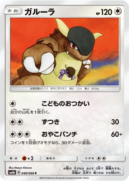 Kangaskhan SM6b 046/66