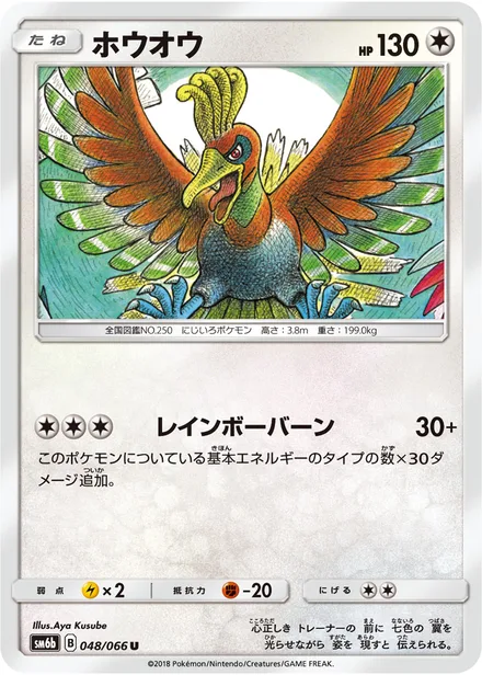 Ho-Oh SM6b 048/66