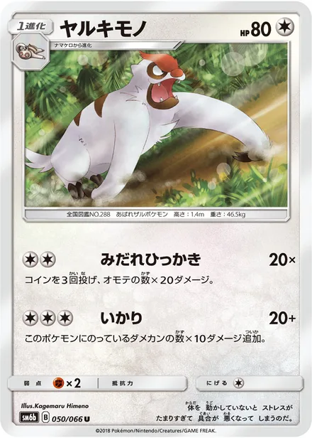 Vigoroth SM6b 050/66