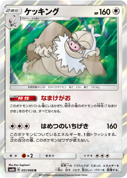 Slaking SM6b 051/66