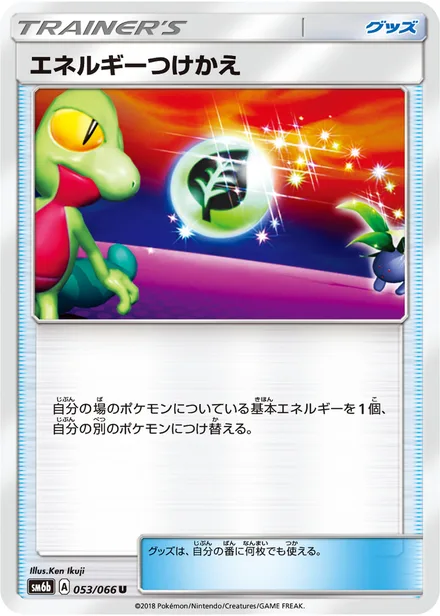 Energy Switch SM6b 053/66