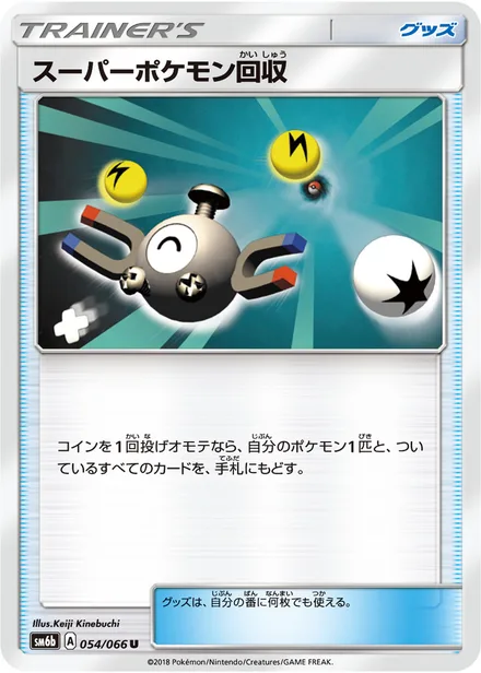 Super Scoop Up SM6b 054/66