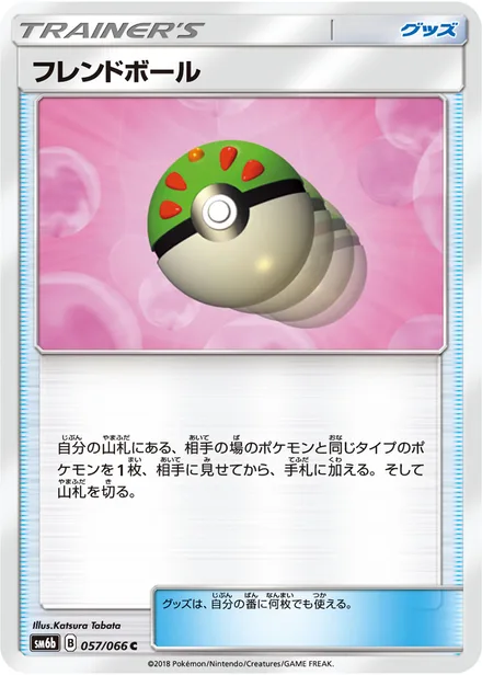 Friend Ball SM6b 057/66