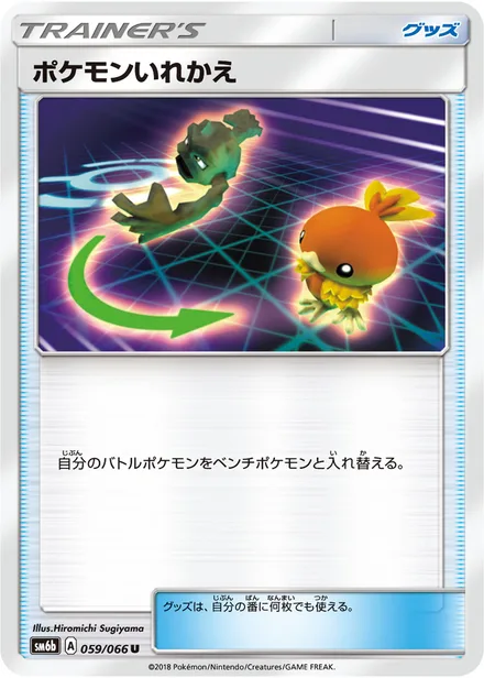 Switch SM6b 059/66