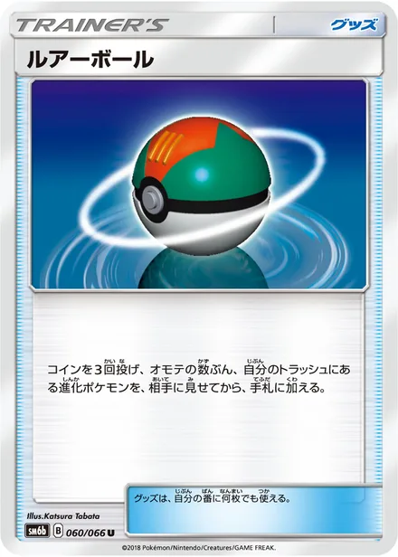 Lure Ball SM6b 060/66