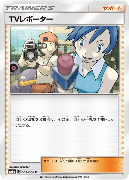 TV Reporter SM6b 062/66