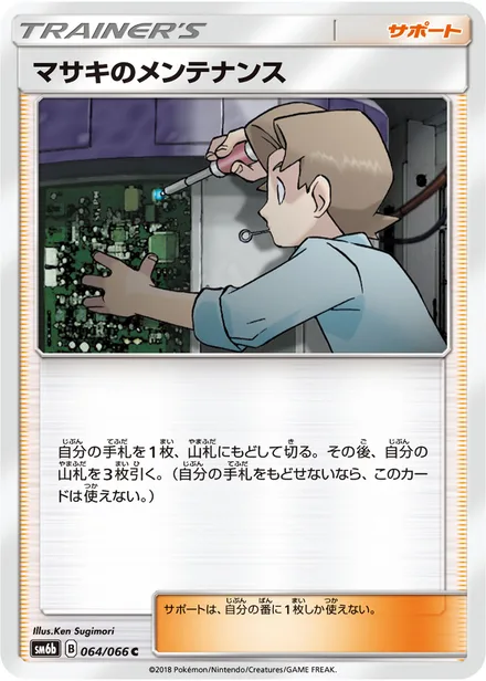 Bill's Maintenance SM6b 064/66