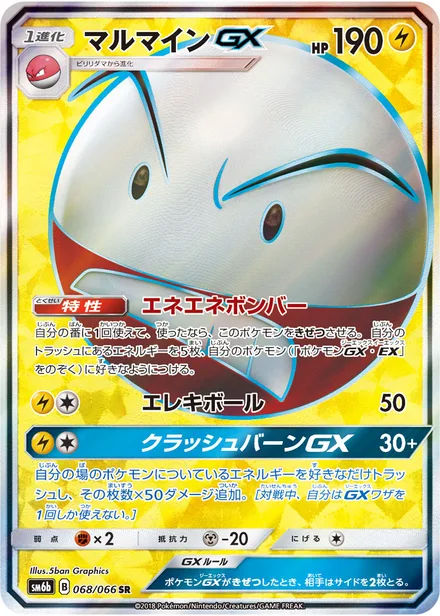 Electrode GX SM6b 068/66