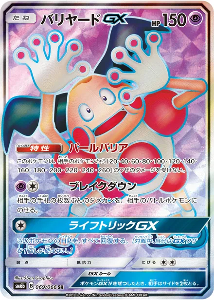 Mr. Mime GX SM6b 069/66