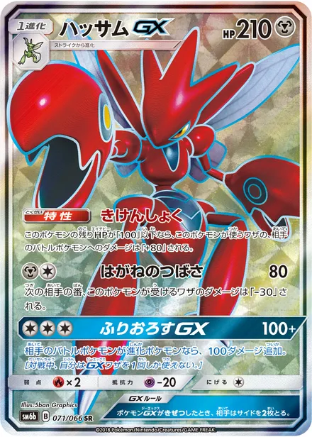 Scizor GX SM6b 071/66