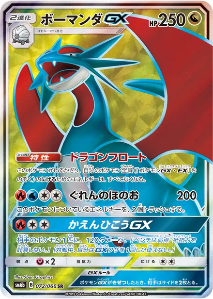 Salamence GX SM6b 072/66