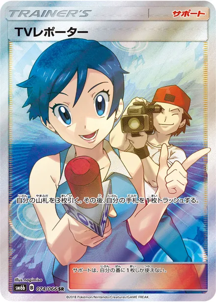 TV Reporter SM6b 074/66