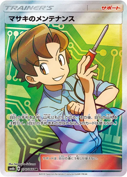 Bill's Maintenance SM6b 076/66
