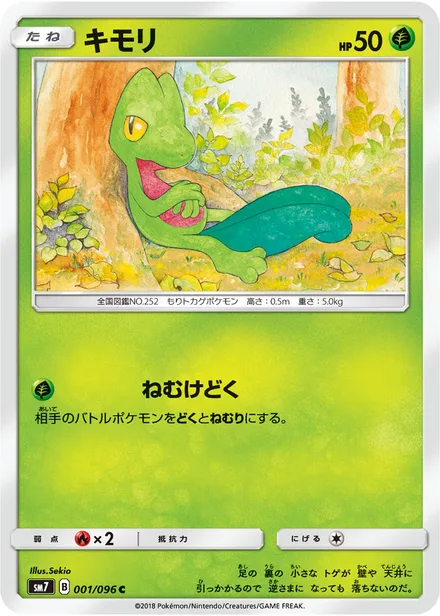 Treecko SM7 001/96