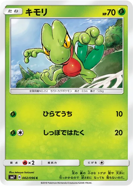 Treecko SM7 002/96