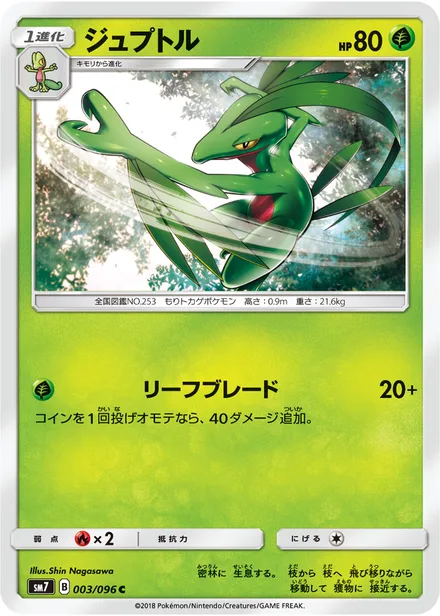Grovyle SM7 003/96