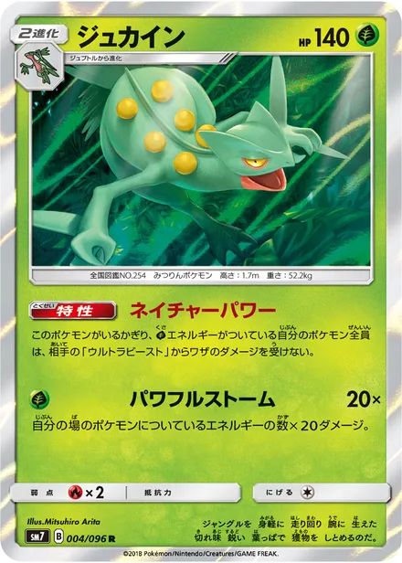 Sceptile SM7 004/96