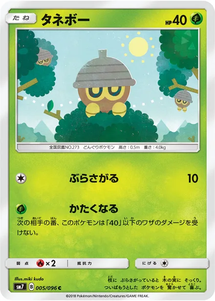 Seedot SM7 005/96