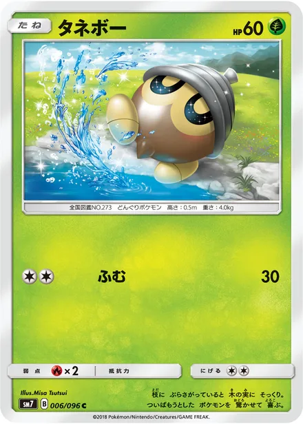 Seedot SM7 006/96