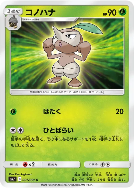 Nuzleaf SM7 007/96