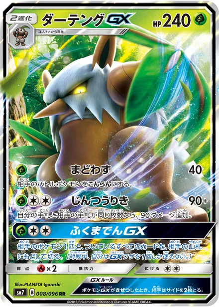 Shiftry GX SM7 008/96