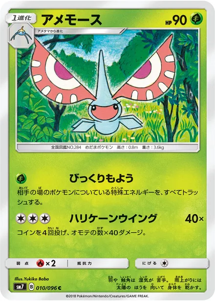Masquerain SM7 010/96