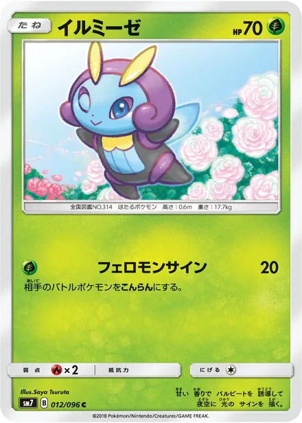 Illumise SM7 012/96