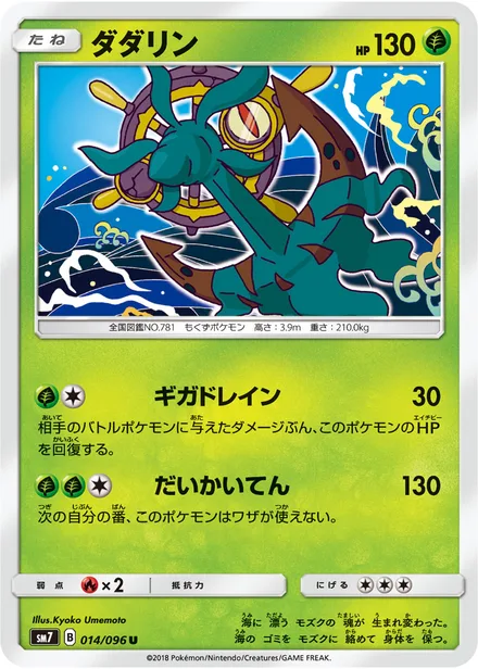 Dhelmise SM7 014/96