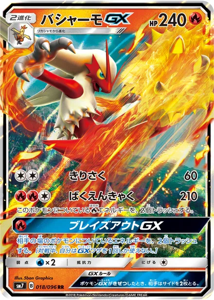 Blaziken GX SM7 018/96