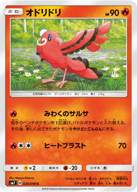 Oricorio SM7 020/96