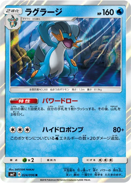 Swampert SM7 024/96